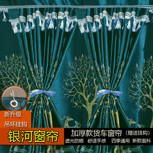 福田欧航S5银河5M/3/7银河E5星翼GTLEST驾驶室大货车遮阳帘卧铺帘