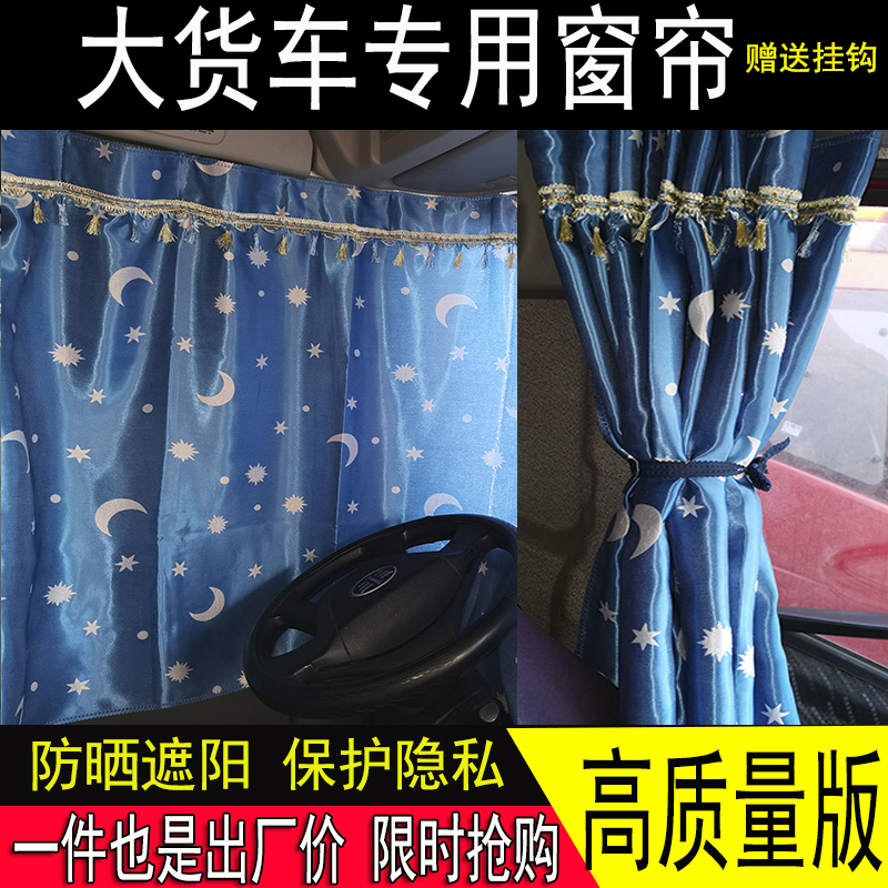 解放J6P JH6 新款JK6 J6V卧铺帘车内装饰用品J7专用遮阳防晒窗帘