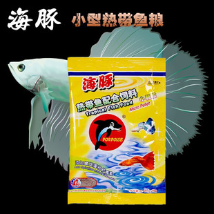 包邮 海豚微颗粒热带鱼粮小鱼孔雀鱼灯科鱼小型鱼鱼食开口饲料15g