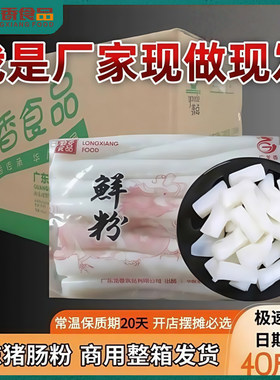 广龙香鲜猪肠粉广东卷粉早餐珍珠粉小吃厂家直销0添加防腐剂批发