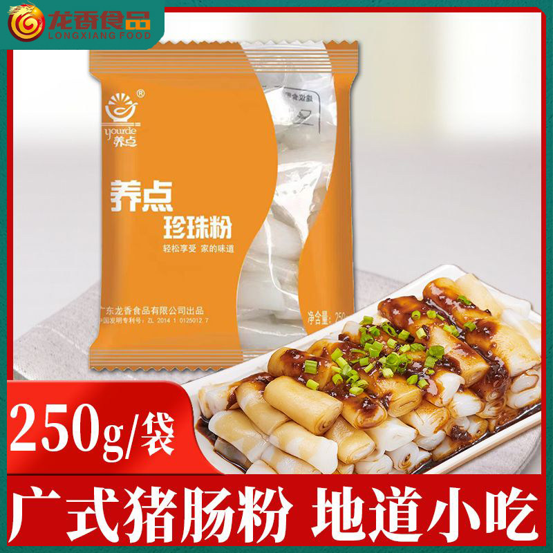 广东猪肠粉鲜珍珠粉正宗甜品奶茶店小吃卷粉早餐香港广州港式养点