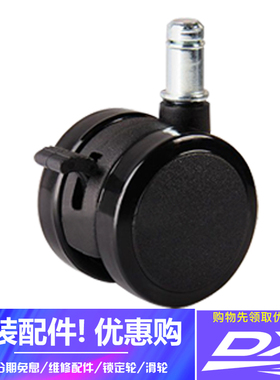 原装迪锐克斯电脑椅电竞椅转椅轮子万向轮办公滑轮滚轮轱辘风火轮
