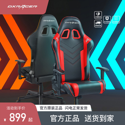 DXRACER电竞椅人体工学