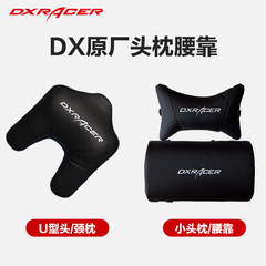 dxracer迪瑞克斯电竞椅头枕腰靠新款阿卡丁头枕品牌电竞椅通用