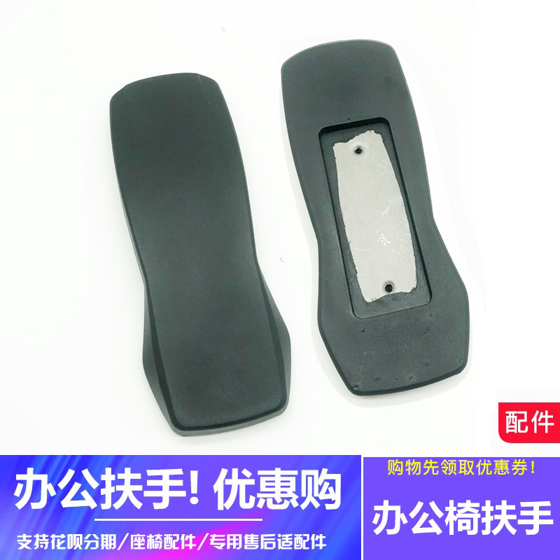 电竞椅电脑椅子转椅扶手面老板办公椅把手软面pu发泡手托面配件
