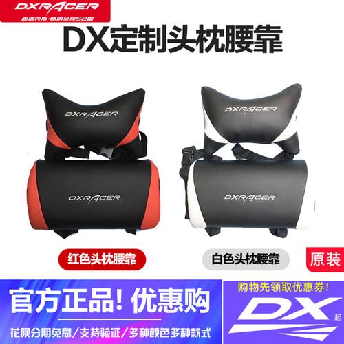 头枕电竞椅U型枕dxracer头靠腰垫