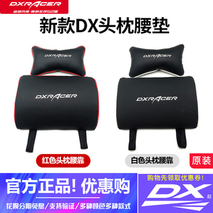 dxracer迪锐克斯电竞椅头枕腰靠新款U型颈枕阿卡头枕电竞头枕配件