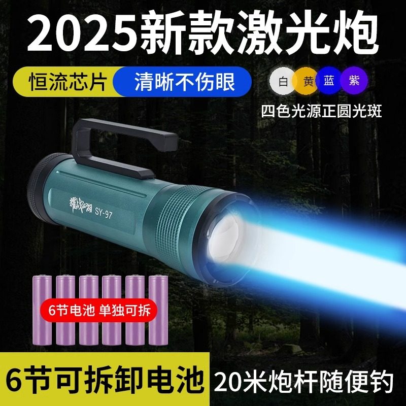 2025新款耀战江湖SY-97激光炮钓鱼灯大功率超亮野钓灯蓝光夜钓灯
