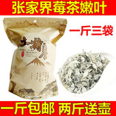 张家界特产野生莓茶嫩叶特级霉茶土家梅茶长寿藤茶正品 500g
