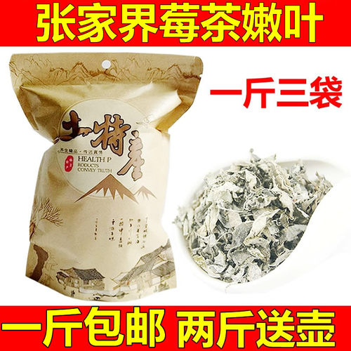 张家界特产野生莓茶嫩叶特级霉茶土家梅茶长寿藤茶正品500g
