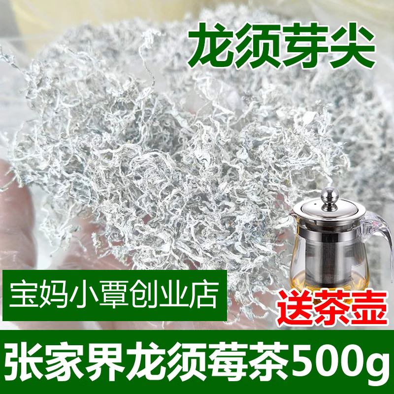 湖南印象张家界特产莓茶芽尖特级野生龙须霉茶永顺土家新梅茶藤茶