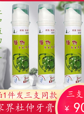 湖南植物草本按压式牙膏