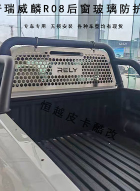 奇瑞威麟R08铁质后窗户防护网不锈钢防护网后窗户玻璃防护网改装