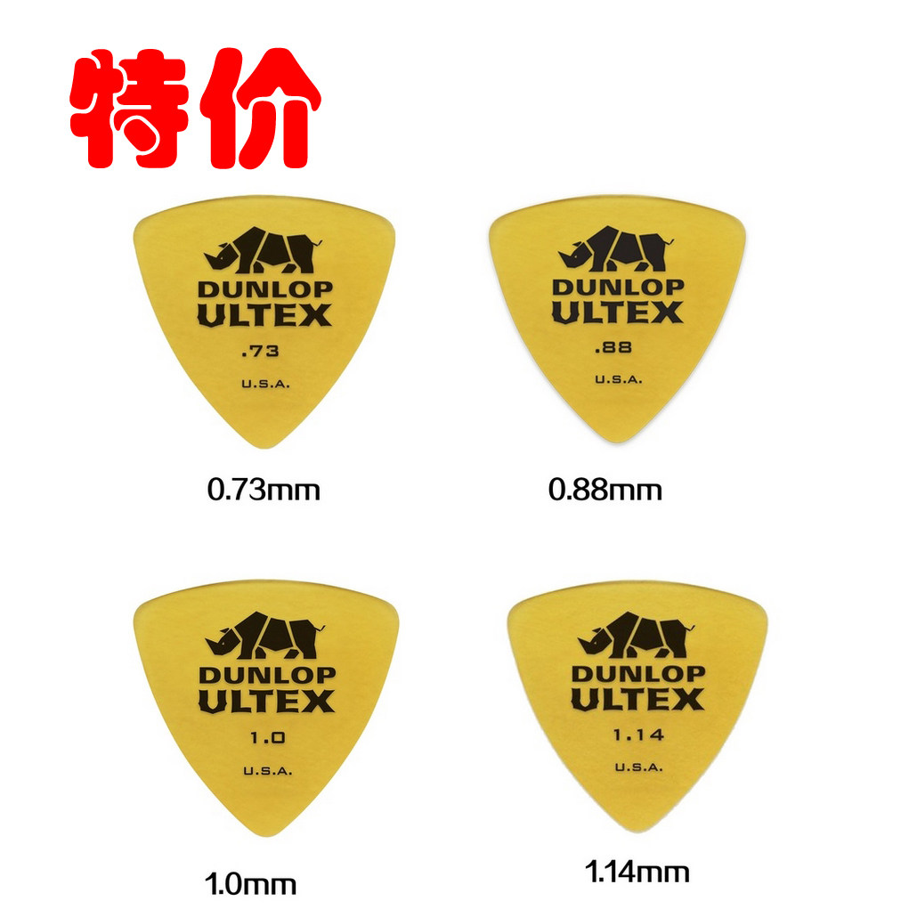 特价dunlop邓禄普 ultex 犀牛三角吉他拨片民谣电吉他耐用