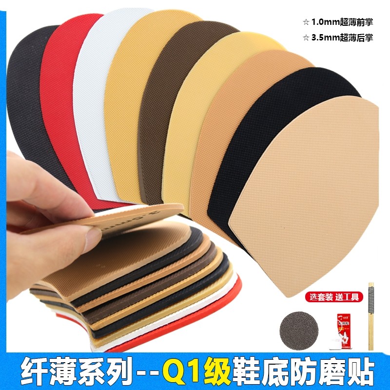 鞋底贴防滑耐磨鞋贴真皮鞋底保护高跟鞋防磨前掌贴鞋后跟静音增高