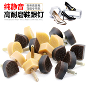 配件 跟换跟防响静音修鞋 高跟鞋 防磨消音牛筋后跟钉修复防滑耐磨鞋