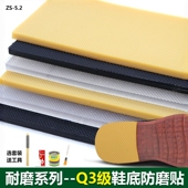 掌补鞋 鞋 后跟耐磨防滑神器鞋 磨损修复材料高跟鞋 贴 底防磨贴网球鞋