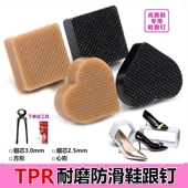 钉跟替换配件女鞋 跟换跟修复鞋 底防滑防磨底座 后跟钉方形鞋 高跟鞋