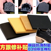 静音贴鞋 底防滑耐磨鞋 跟磨损修复贴鞋 高跟鞋 子消音牛筋防磨补鞋 贴