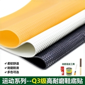 耐磨鞋 静音牛筋防磨贴 换底高跟鞋 底防滑运动鞋 后跟磨损修复篮球鞋