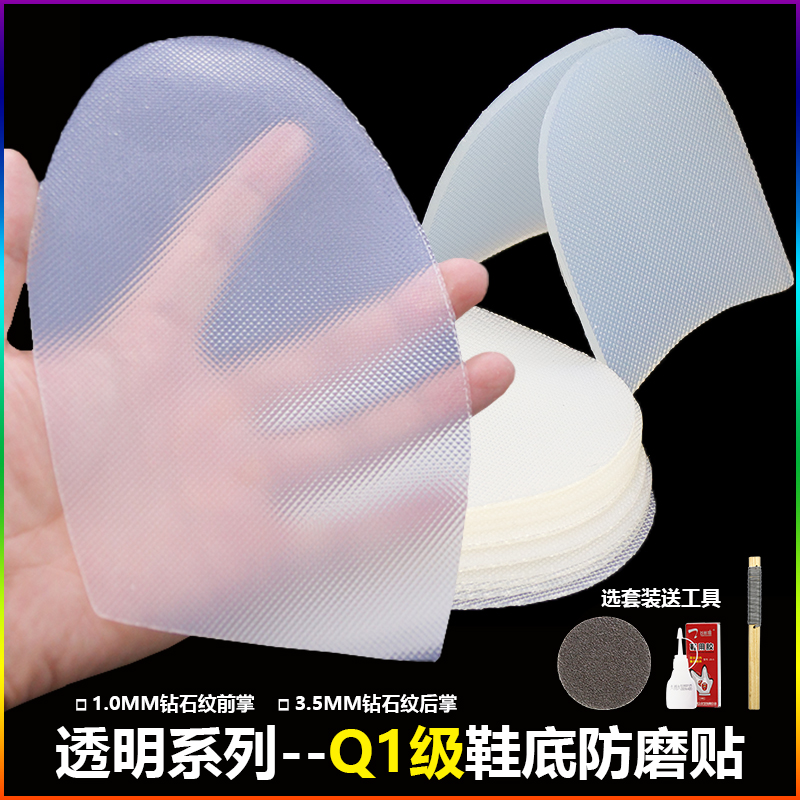 透明防滑耐磨消音贴前后掌鞋底贴