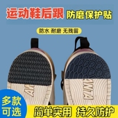 底防磨贴运动鞋 磨损修复补鞋 后跟防滑耐磨牛筋橡胶鞋 板鞋 贴球鞋 鞋