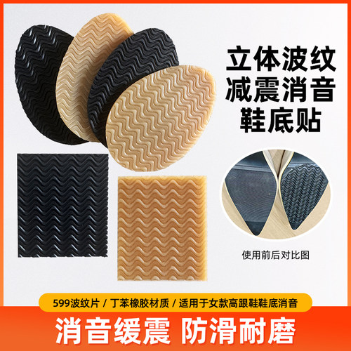 椒橡高跟鞋后跟静音贴