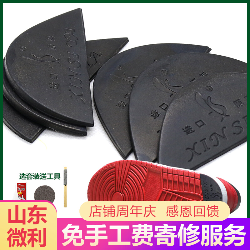 鞋底修复偏掌贴运动鞋后跟防滑防磨耐磨牛筋鞋跟鞋掌磨损补鞋静音