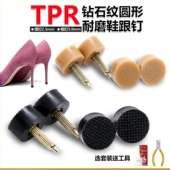 钉消音配件防滑防磨静音女专业 跟替换后跟磨损修复耐磨鞋 高跟鞋 鞋