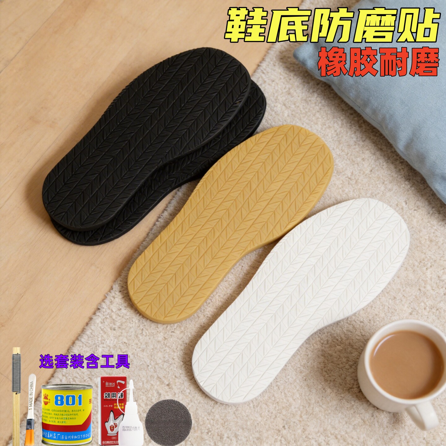橡胶耐磨防滑鞋底贴加厚千层布底防磨修复材料平底皮鞋球鞋补鞋贴