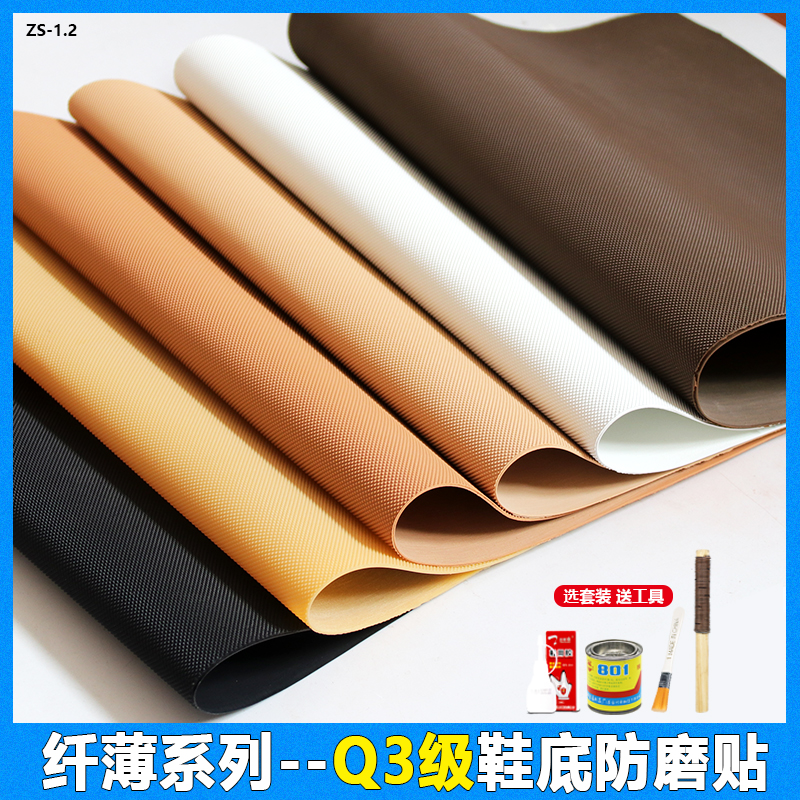 耐磨鞋底贴防滑高跟鞋真皮保护贴