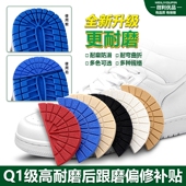 后跟防磨贴修鞋 鞋 工具 跟磨损修复补鞋 贴皮鞋 掌耐磨偏贴鞋 底防滑鞋