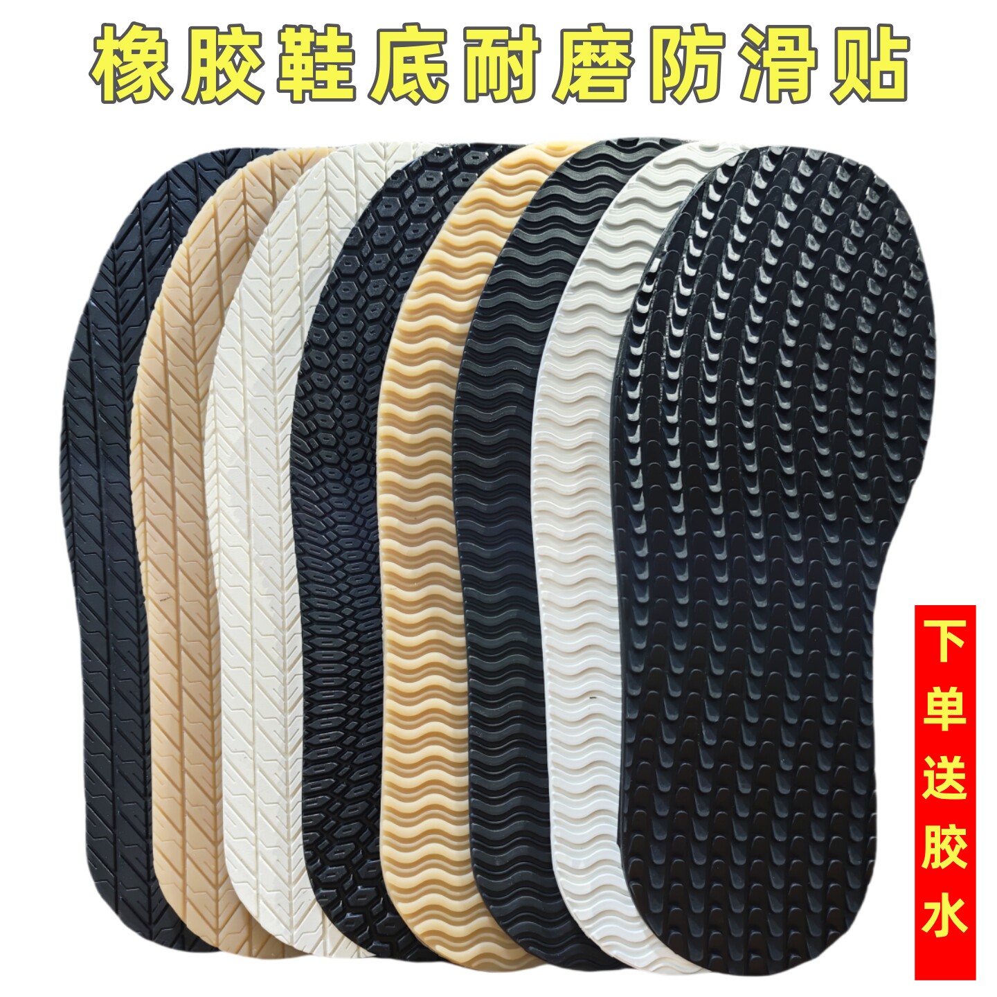 椒橡鞋底防磨贴餐厅厨房防滑橡胶图片