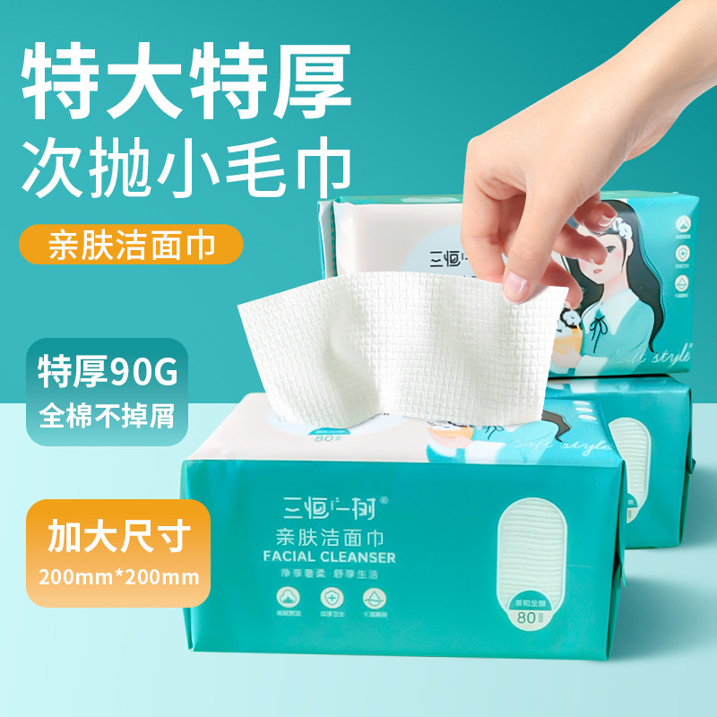 洗脸巾一次性柔亲肤洁面洗面擦脸巾抽纸式特厚抽取式女全棉无纺布