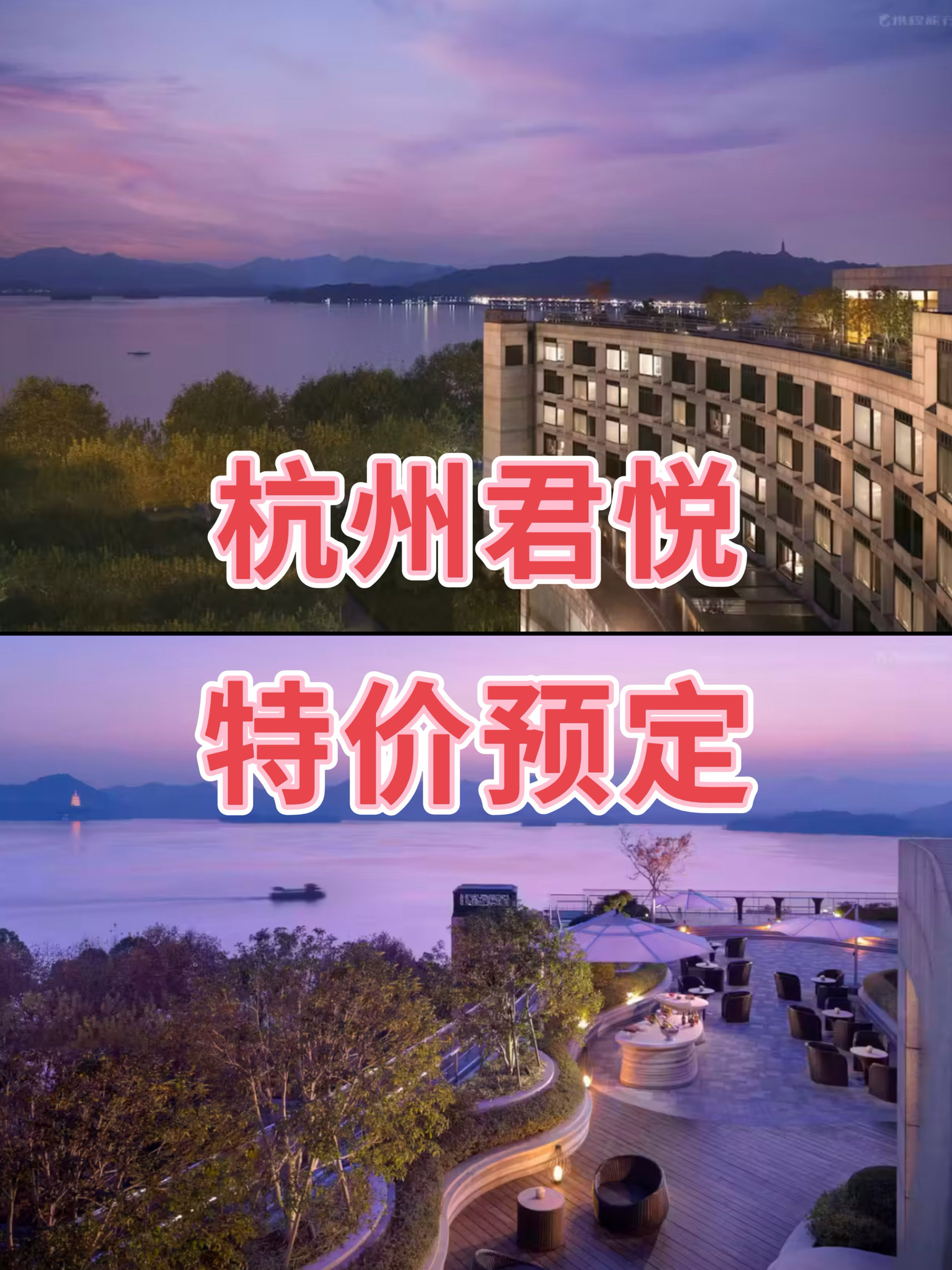 杭州君悦酒店 特价代定 杭州豪华酒店 特价入住 协议价入住