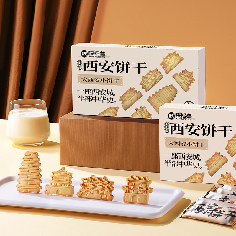 陕拾叁西安景点造型酥性饼干伴手礼原味点心特色办公室休闲零食饼