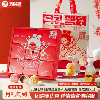 桃山皮水果味酥饼点心中秋礼盒
