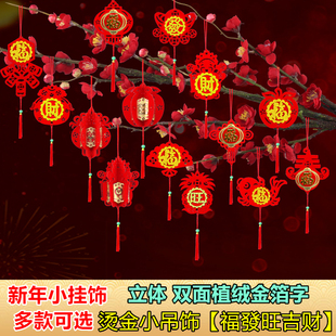 2026春节室内外绿植装饰小挂件过新年盆栽吊饰办公室盆景植物挂饰