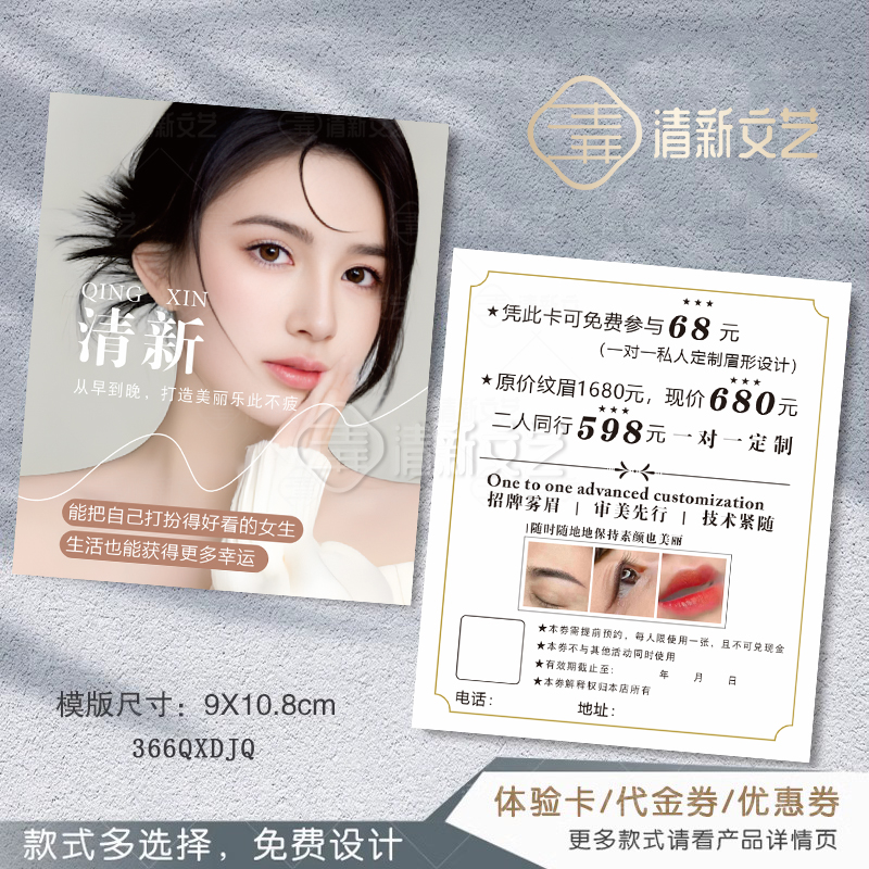 卡片定制纹绣眉眼唇半永久体验卡闺蜜卡美容优惠券代金卷名片设计