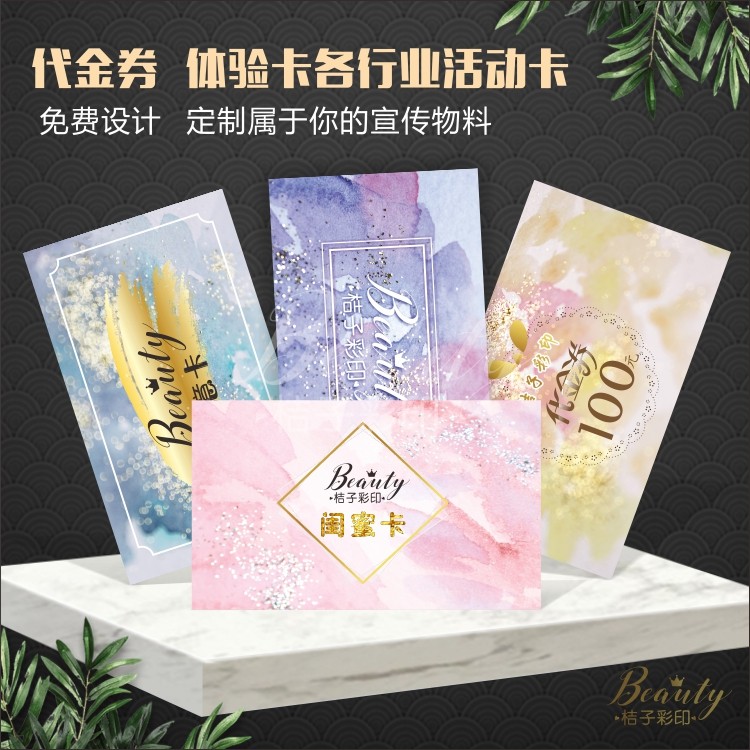 名片定制纸美甲美睫闺蜜次卡片设计代金券抵用体验优惠券活动私人
