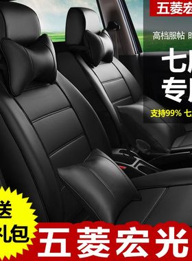 五菱宏光S座套S1荣光V宏光S3七座全包围7座套长安欧诺欧尚5坐垫套