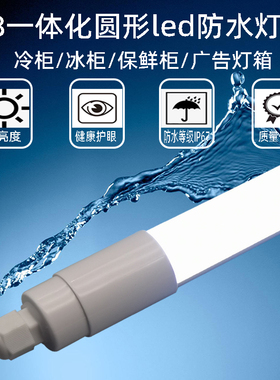 冰箱led一体化灯管防水冰柜冷柜照明灯条熟食麻辣烫鱼缸冷藏柜灯