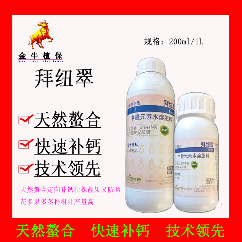 美国赛多美拜纽翠天然海藻发酵物增产补钙壮棵靓果保果抗逆叶面肥