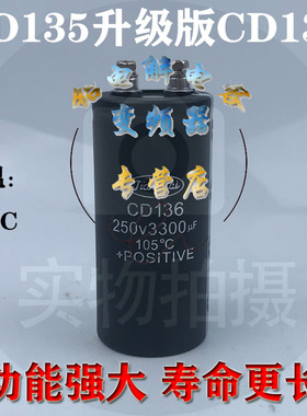 南通江海电梯专用电容CD136 250V3300UF中央空调电容CD135螺丝脚