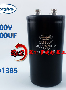 400V4700UF CD138S 全新原装江海变频器铝电解电容器450V4700UF