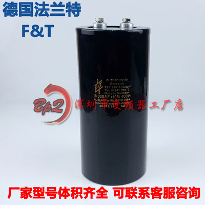 法兰特400V18000UF电解电容器