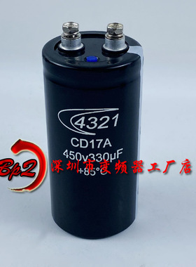 全新 4321 CD17A 450V330UF 螺丝脚快速充放电电焊机专用电解电容