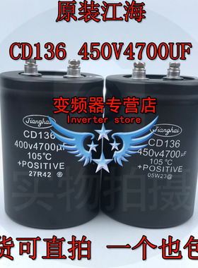 400V4700UF全新原装江海电梯变频器专用电解电容CD136 450V4700UF