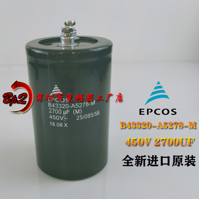 B43310 A5278 M 450V2700UF 全新原装 EPCOS逆变器铝电解电容400V
