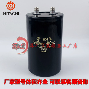 5600MFD400VDC 450V5600UF全新原装进口日立直流变频器铝电解电容